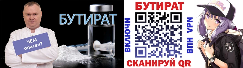 БУТИРАТ бутик  Холмск 