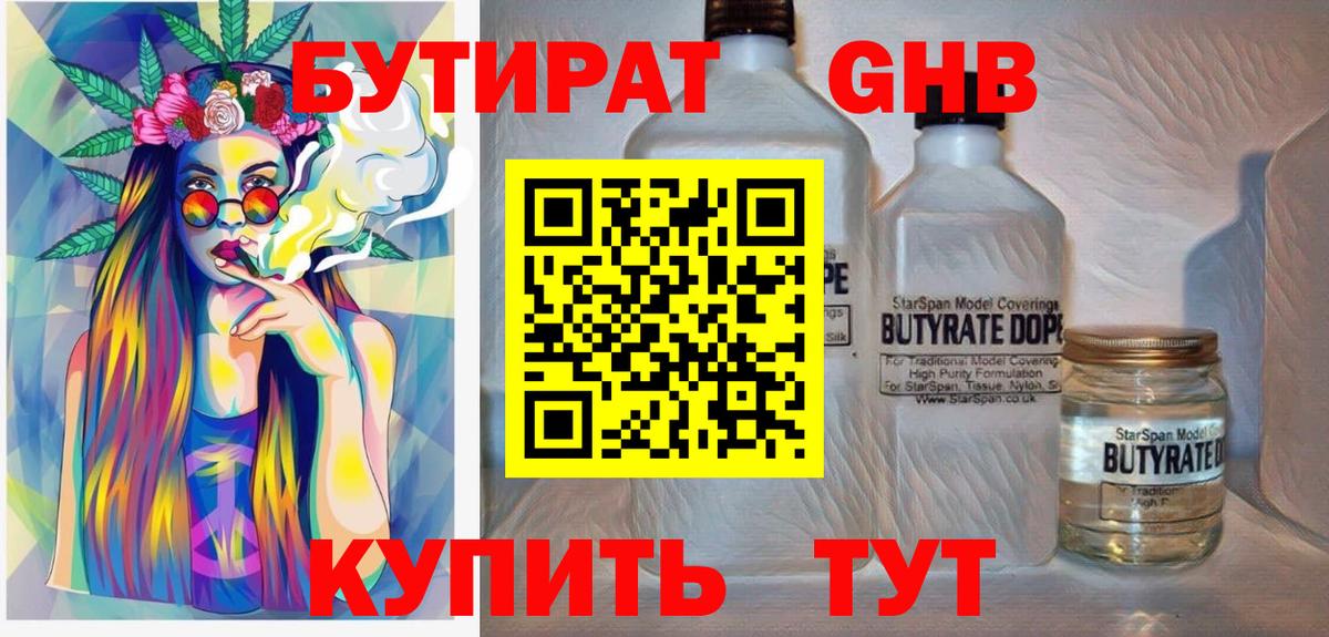 Холмск  БУТИРАТ GHB  Вход с VPN 