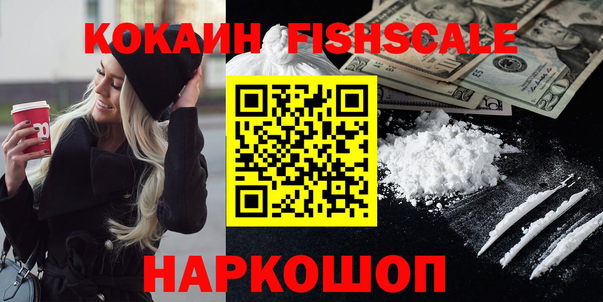 КОКАИН VHQ  КОКАИН  COCAIN Колумбийский  Холмск  Вход с VPN 
