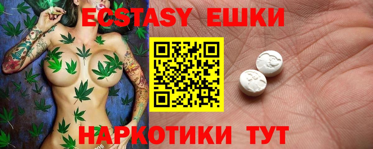 Экстази  Вход с VPN  Холмск  Ecstasy Cube  ЭКСТАЗИ 250 мг 