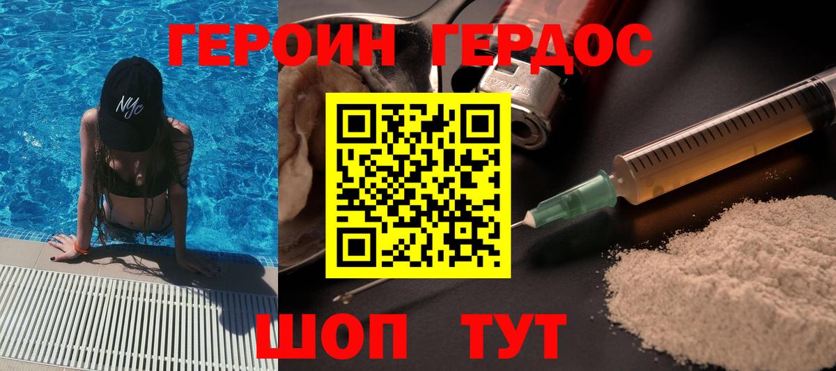 ГЕРОИН хмурый Холмск