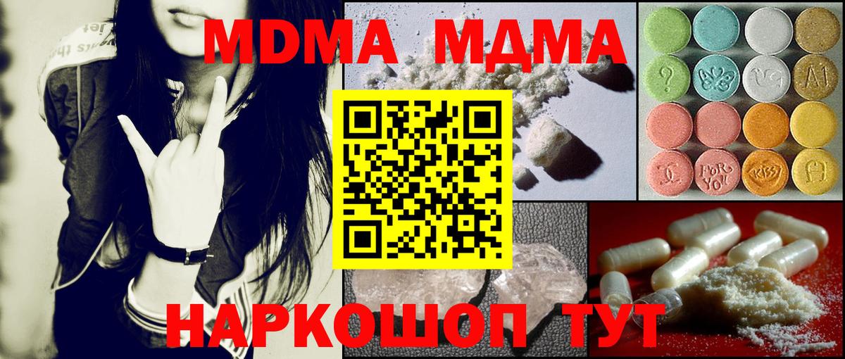 MDMA  МДМА молли  МДМА VHQ  Вход с VPN  Холмск 